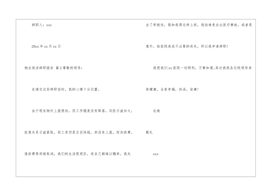 物业保洁辞职报告六篇_第3页
