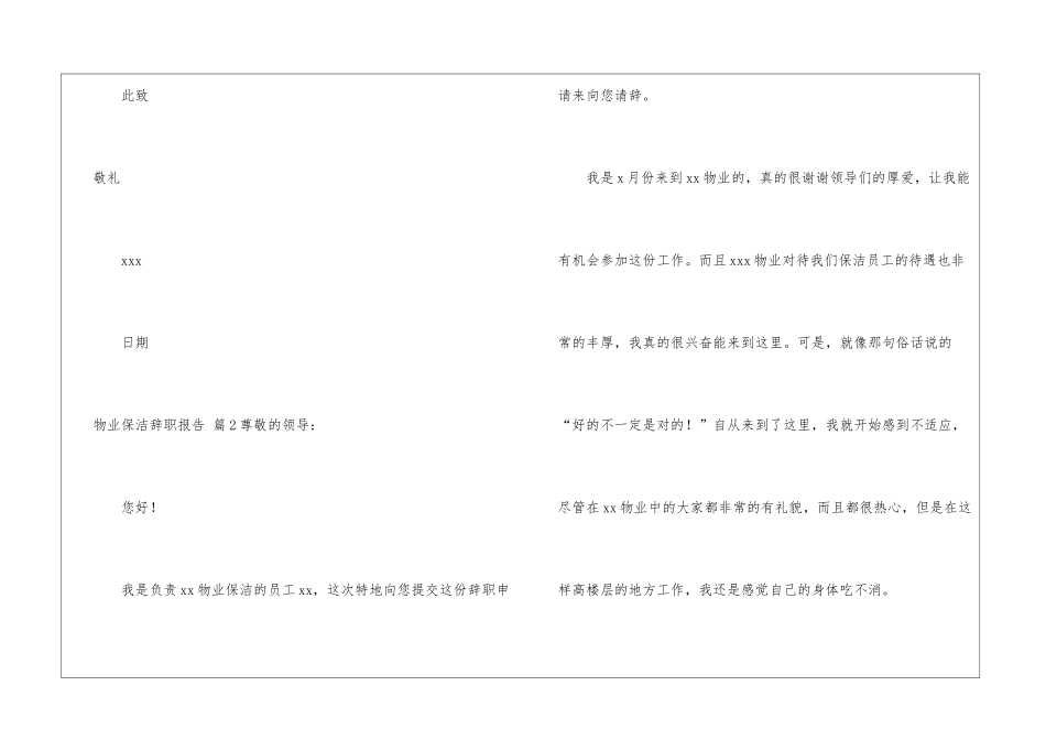 物业保洁辞职报告四篇_第2页