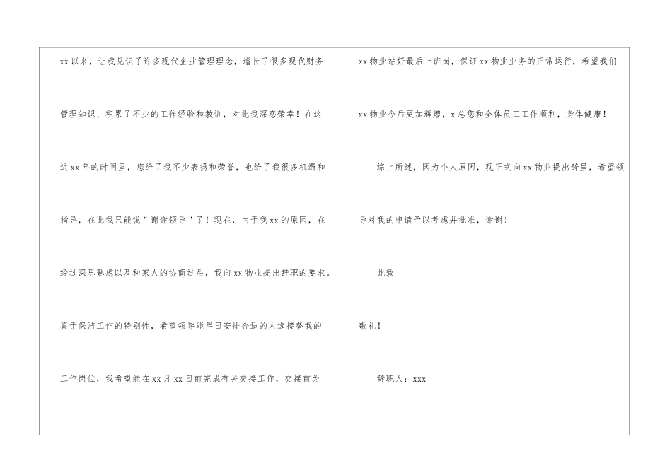 物业保洁辞职报告三篇_第3页