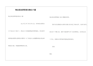 物业保洁辞职报告集合六篇