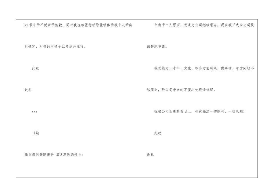 物业保洁辞职报告锦集6篇_第2页