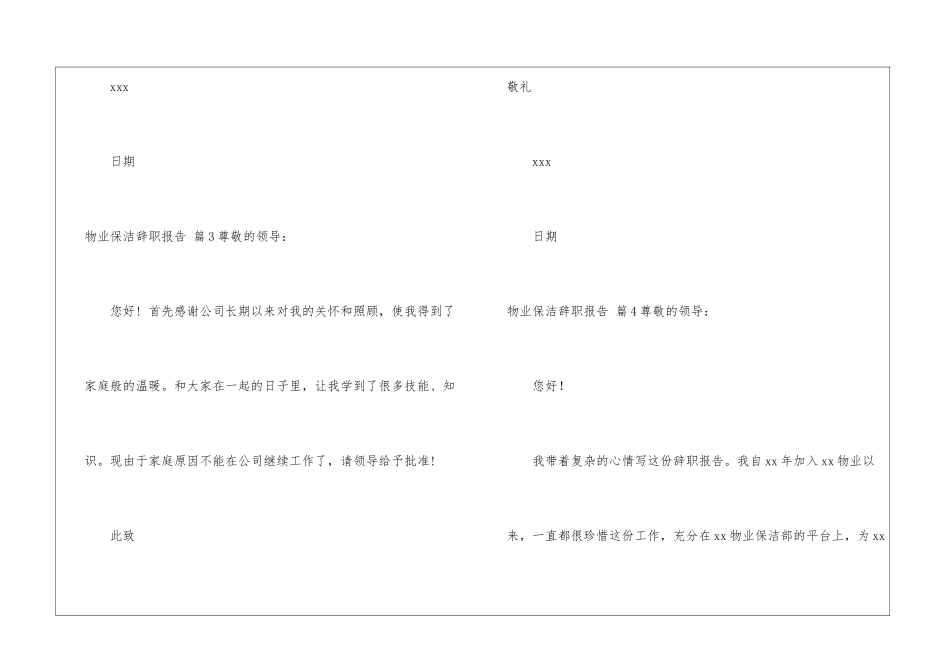 物业保洁辞职报告锦集6篇_第3页