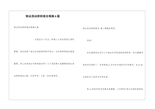 物业保洁辞职报告锦集6篇
