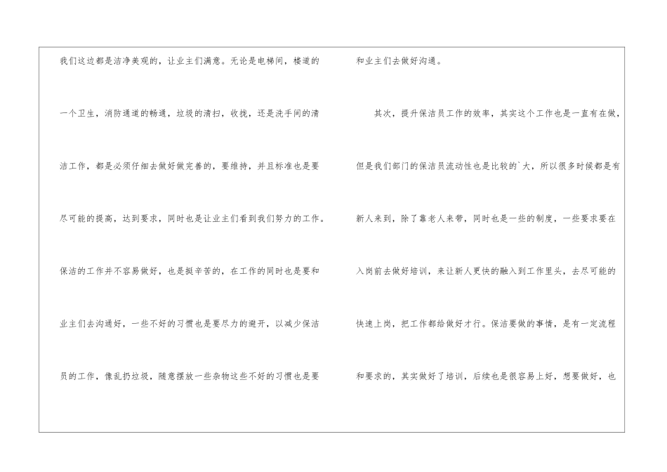 物业保洁部下半年工作计划_第2页