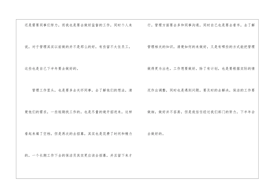 物业保洁部下半年工作计划_第3页