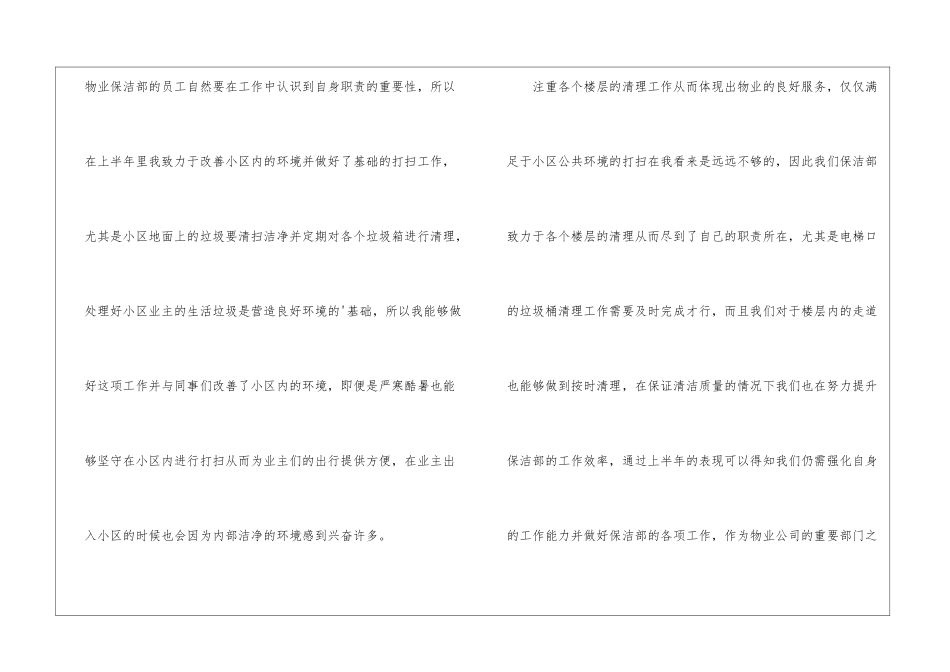 物业保洁部下半年工作总结_第2页