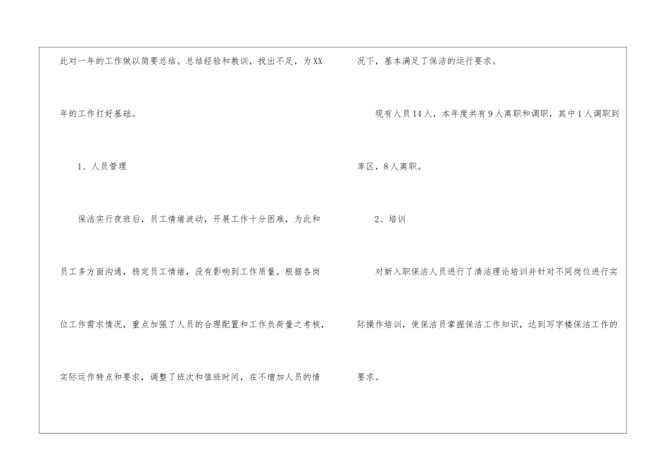 物业保洁部年终工作总结_第2页