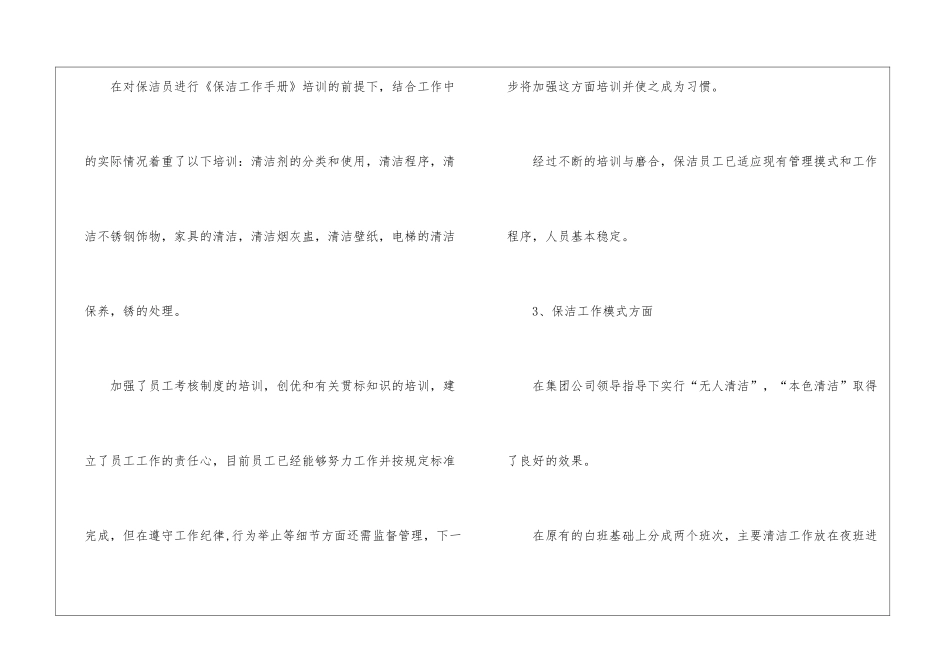 物业保洁部年终工作总结_第3页