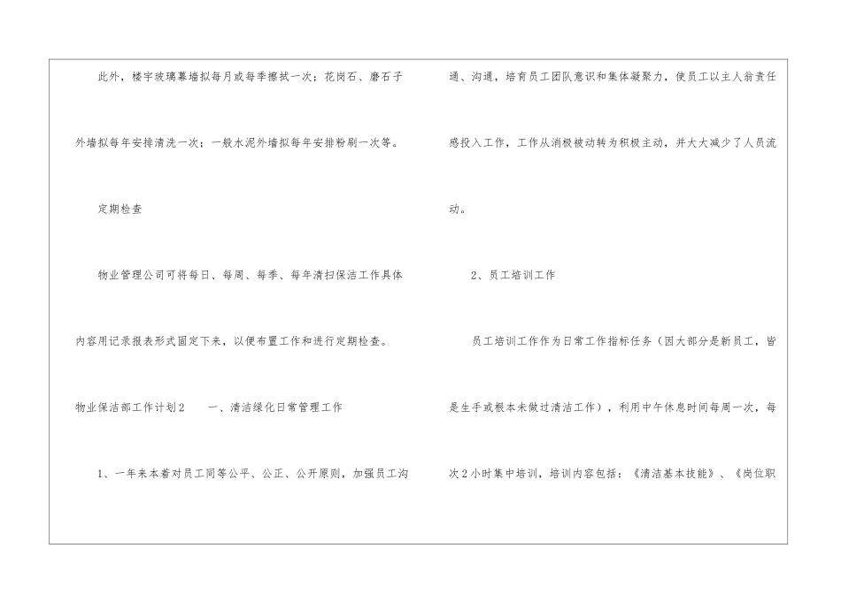 物业保洁部工作计划_第3页