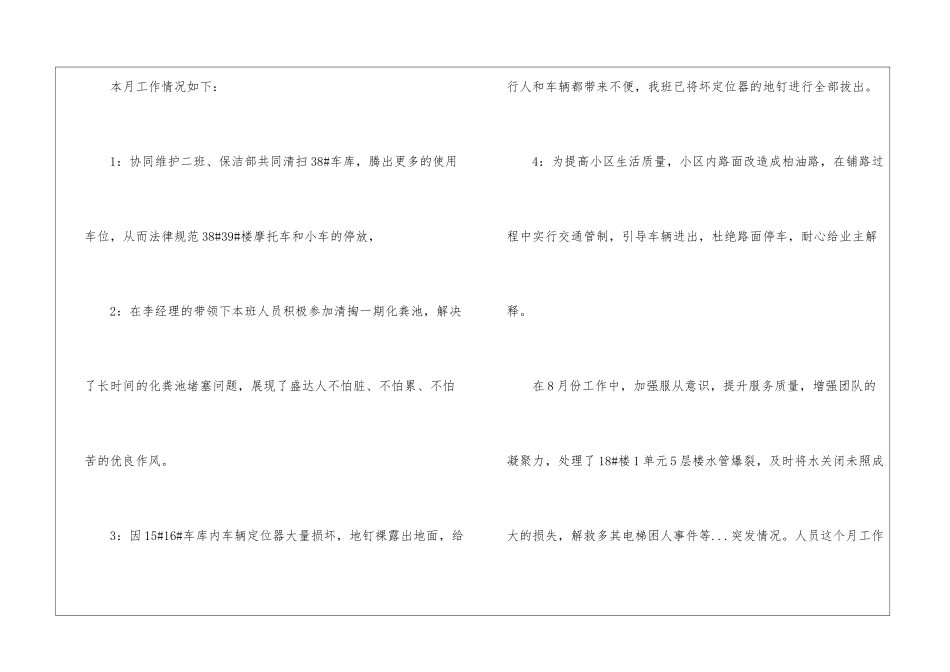 物业保洁部工作报告_第2页