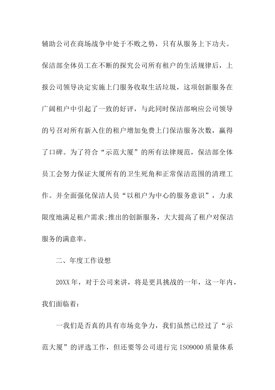 物业保洁部个人年终总结_第3页