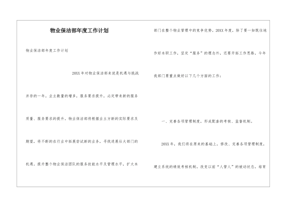物业保洁部年度工作计划_第1页
