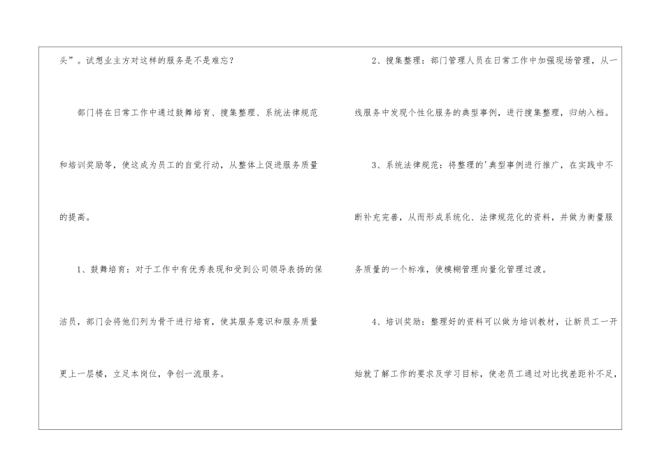 物业保洁部年度工作计划_第3页