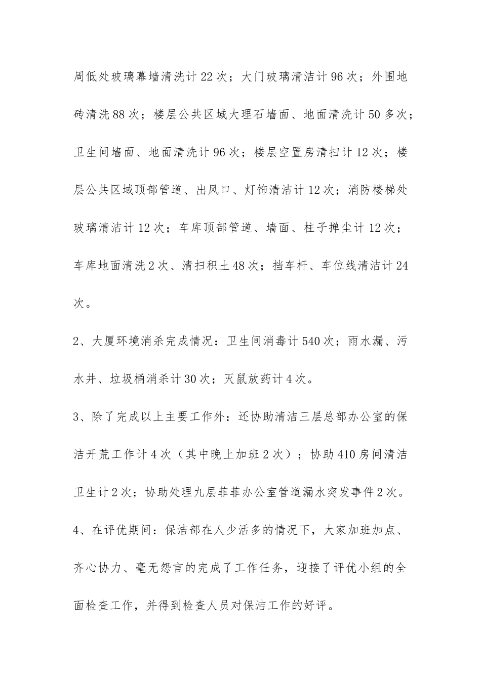 物业保洁部年终工作总结-_第2页