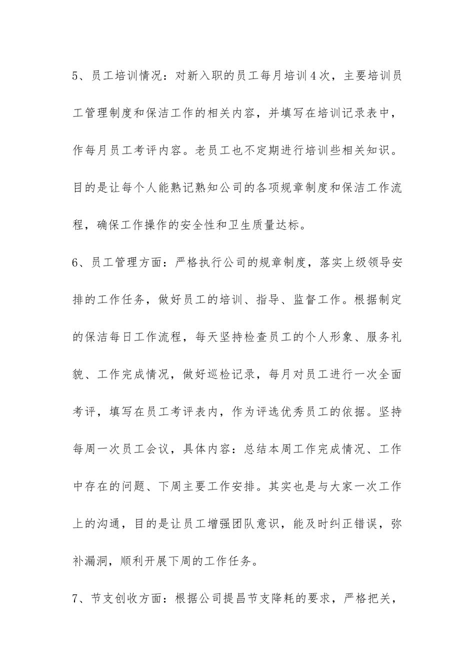 物业保洁部年终工作总结-_第3页