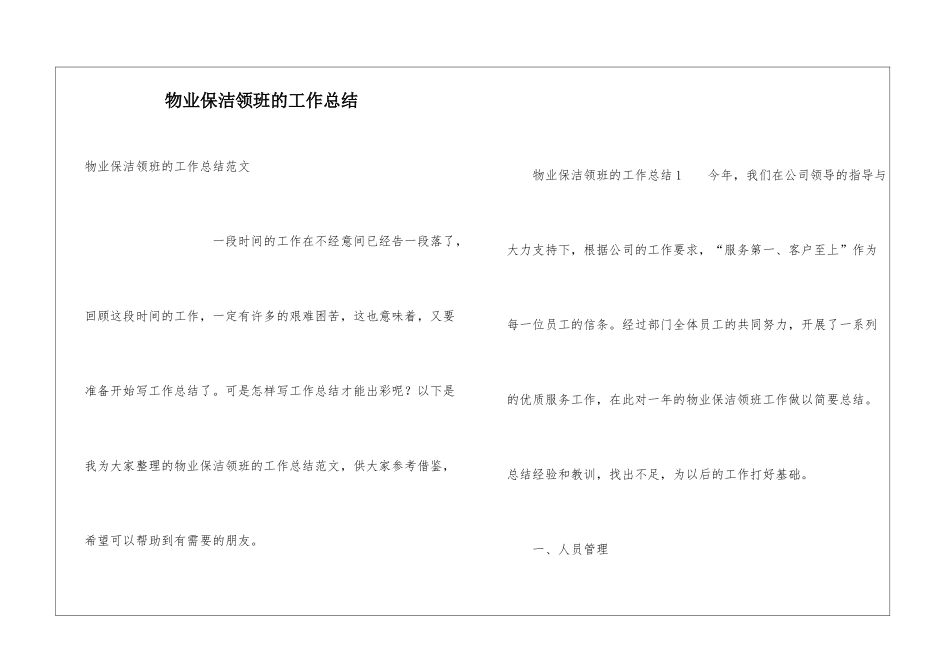 物业保洁领班的工作总结_第1页