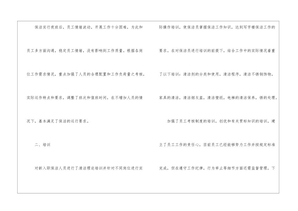 物业保洁领班的工作总结_第2页