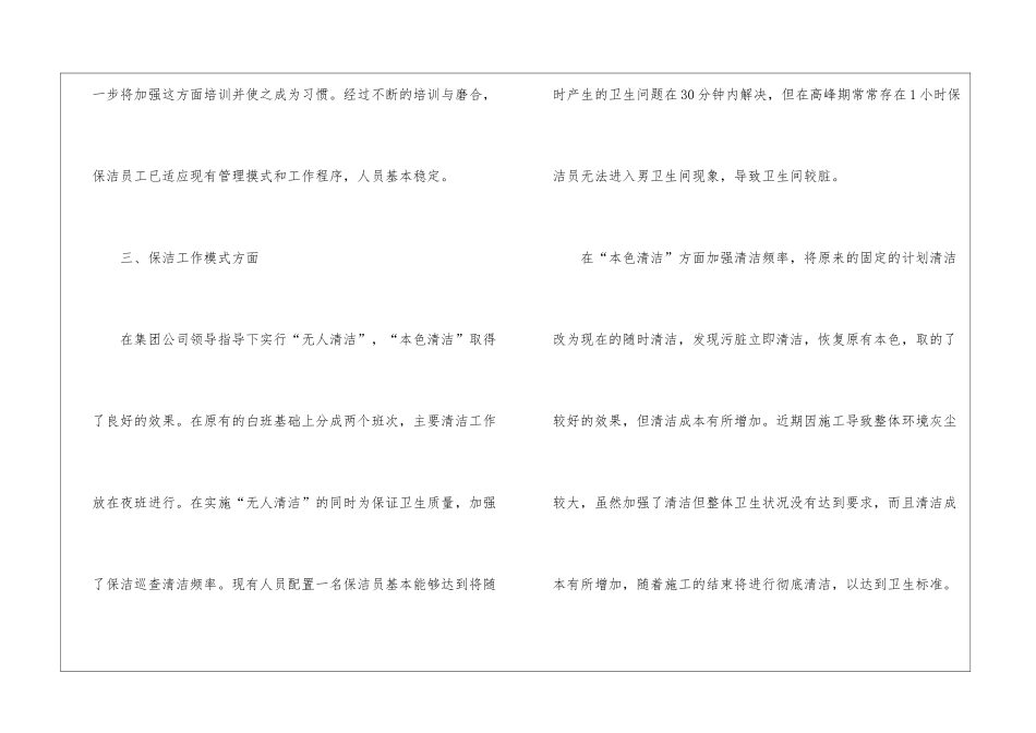 物业保洁领班的工作总结_第3页