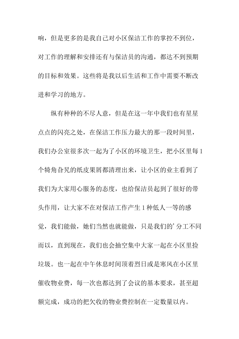 物业保洁领班年终总结_第2页