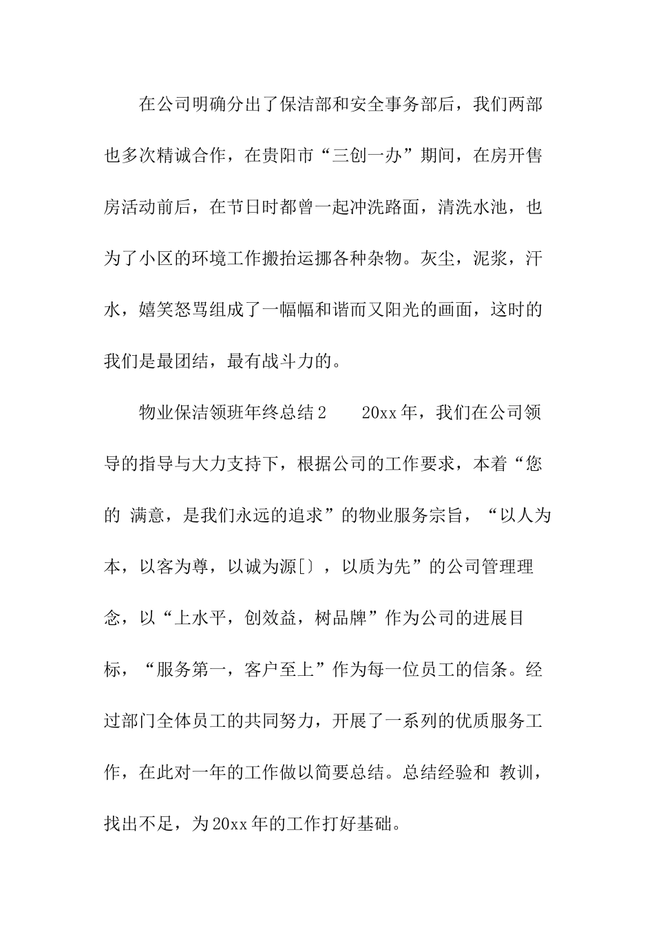物业保洁领班年终总结_第3页