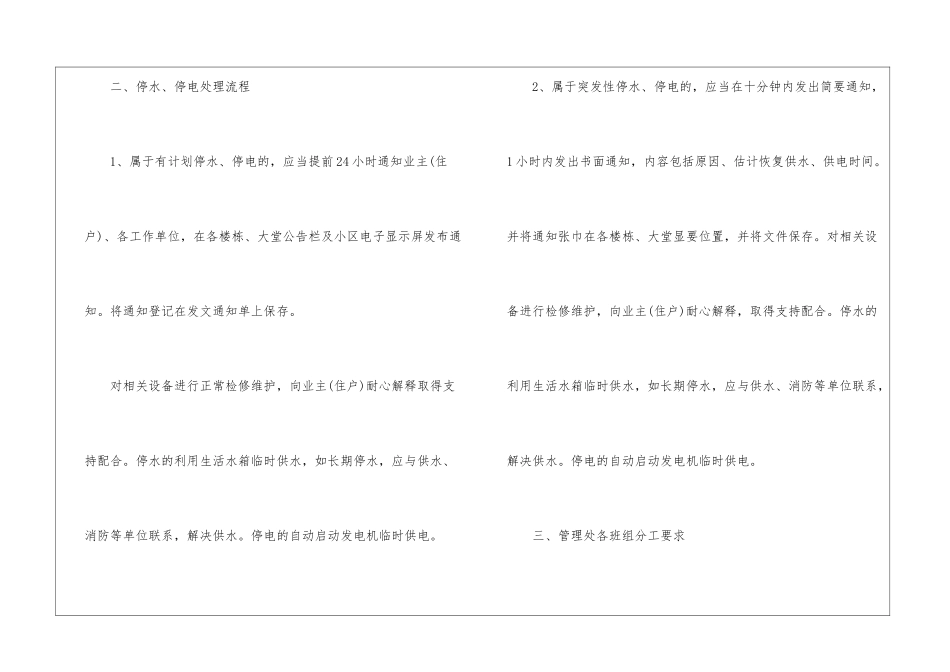 物业停电的应急预案_第2页