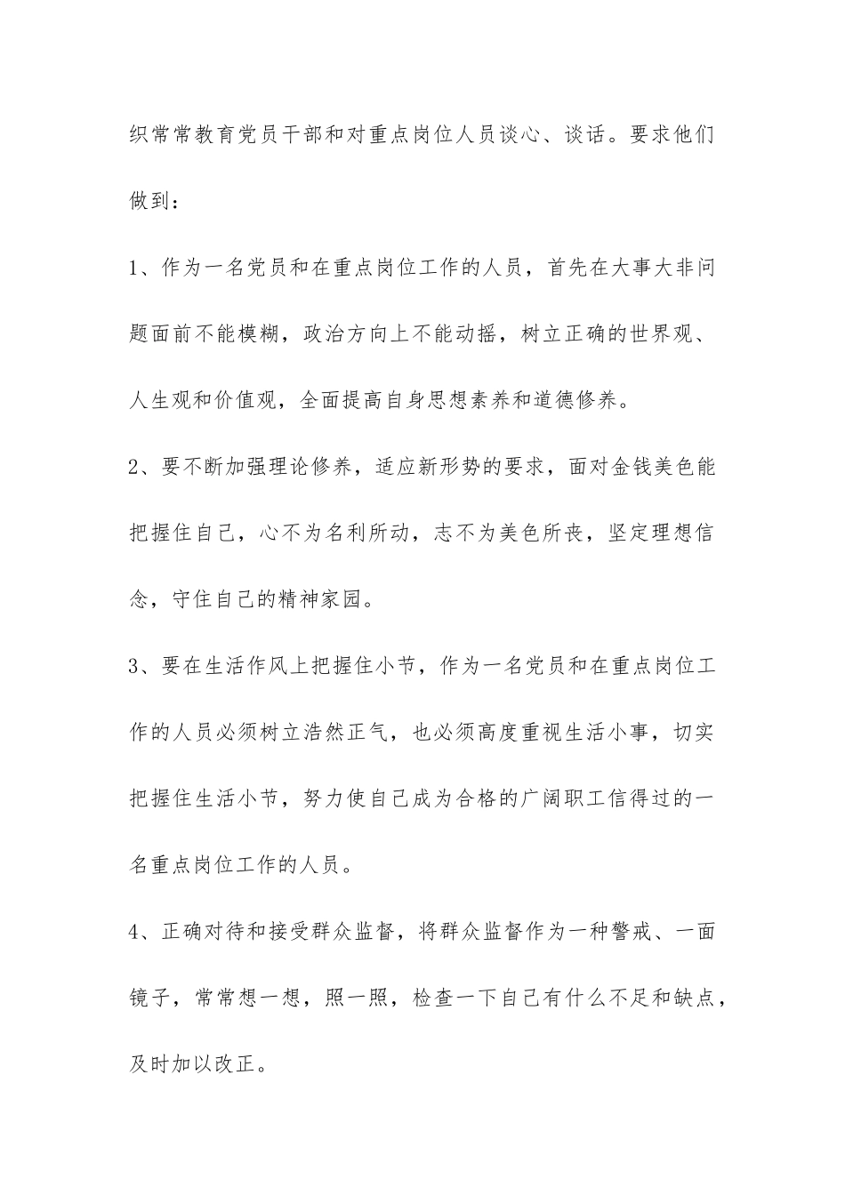 物业党支部2024年党风廉政建设工作总结-_第2页
