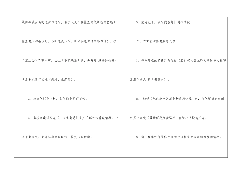 物业停电应急预案_第2页