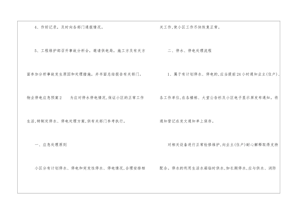 物业停电应急预案_第3页