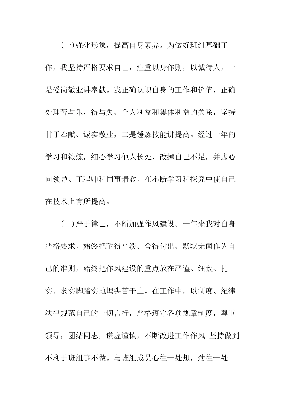 物业保洁部个人工作总结_第2页