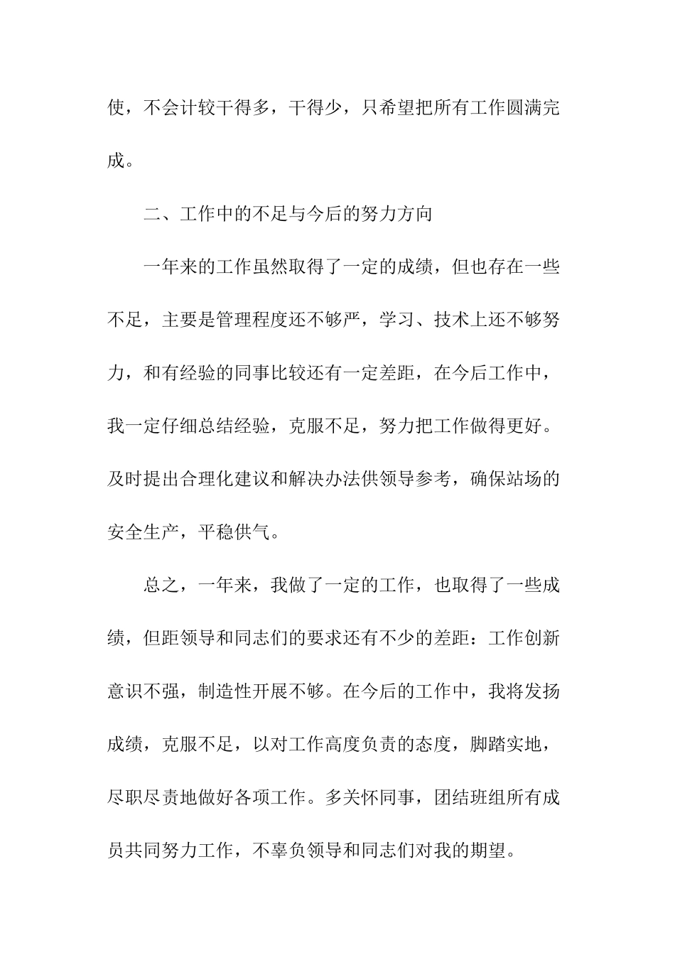 物业保洁部个人工作总结_第3页