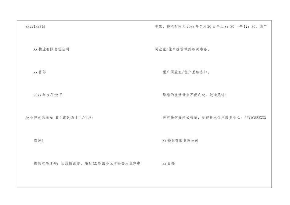 物业停电的通知3篇_第2页