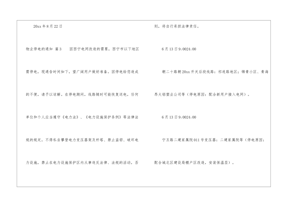 物业停电的通知3篇_第3页