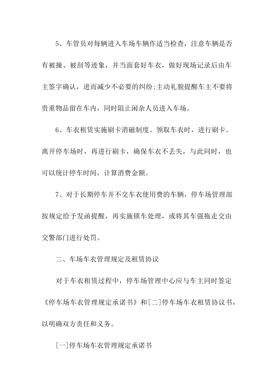物业停车场租赁合同范本精选3篇_第2页