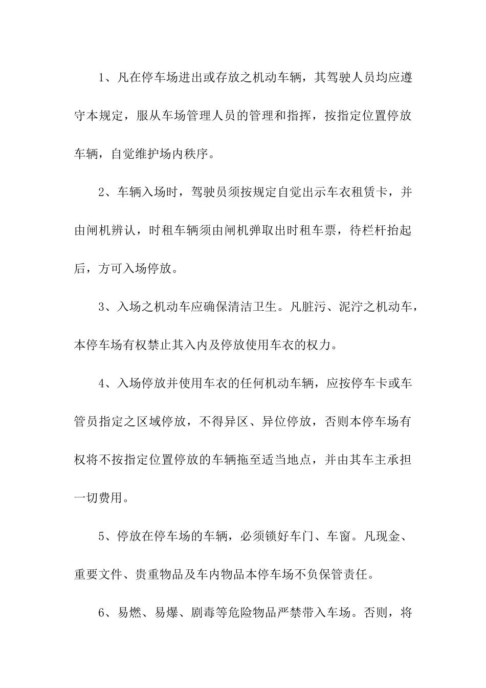 物业停车场租赁合同范本精选3篇_第3页