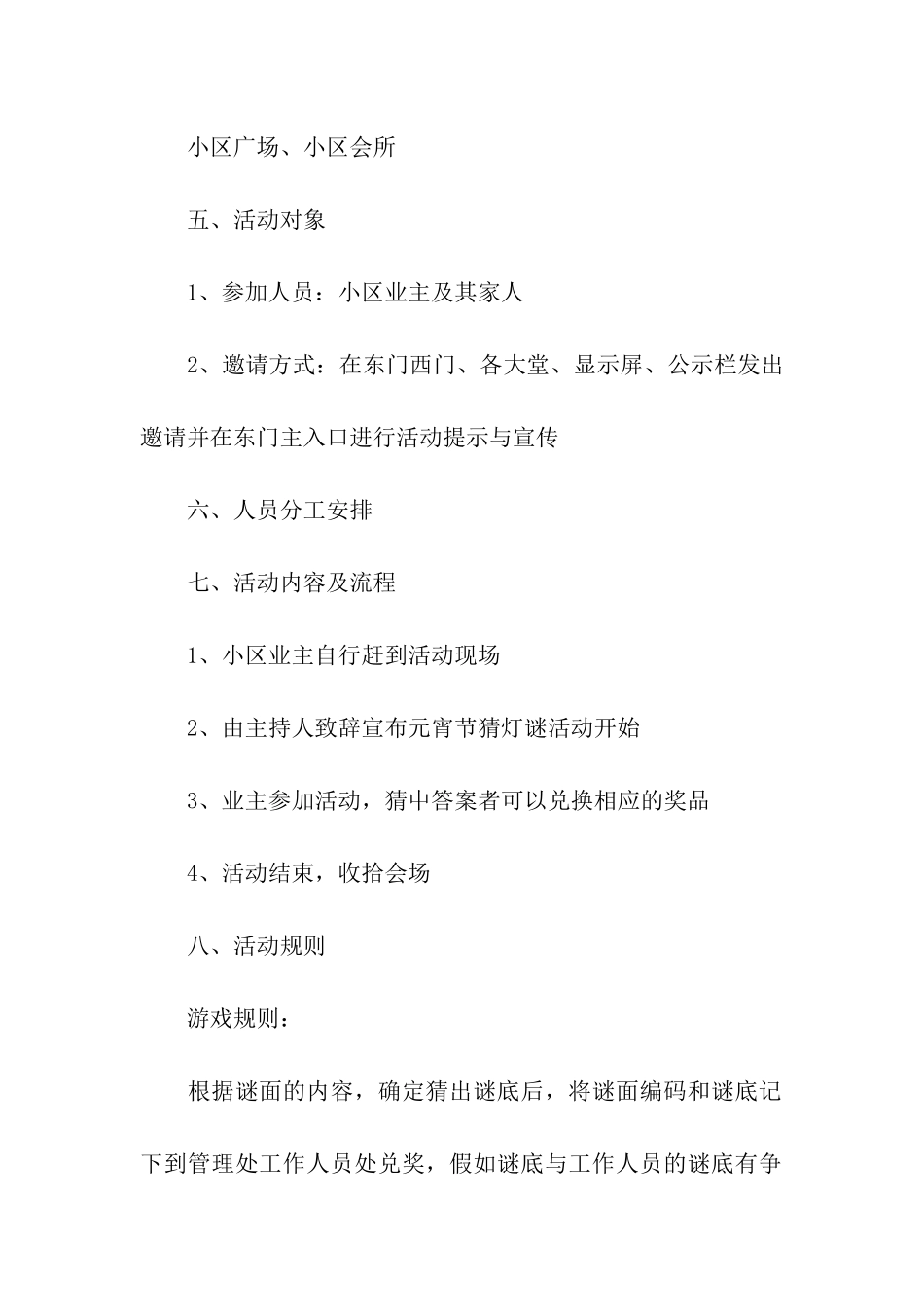 物业元宵节活动方案_第2页