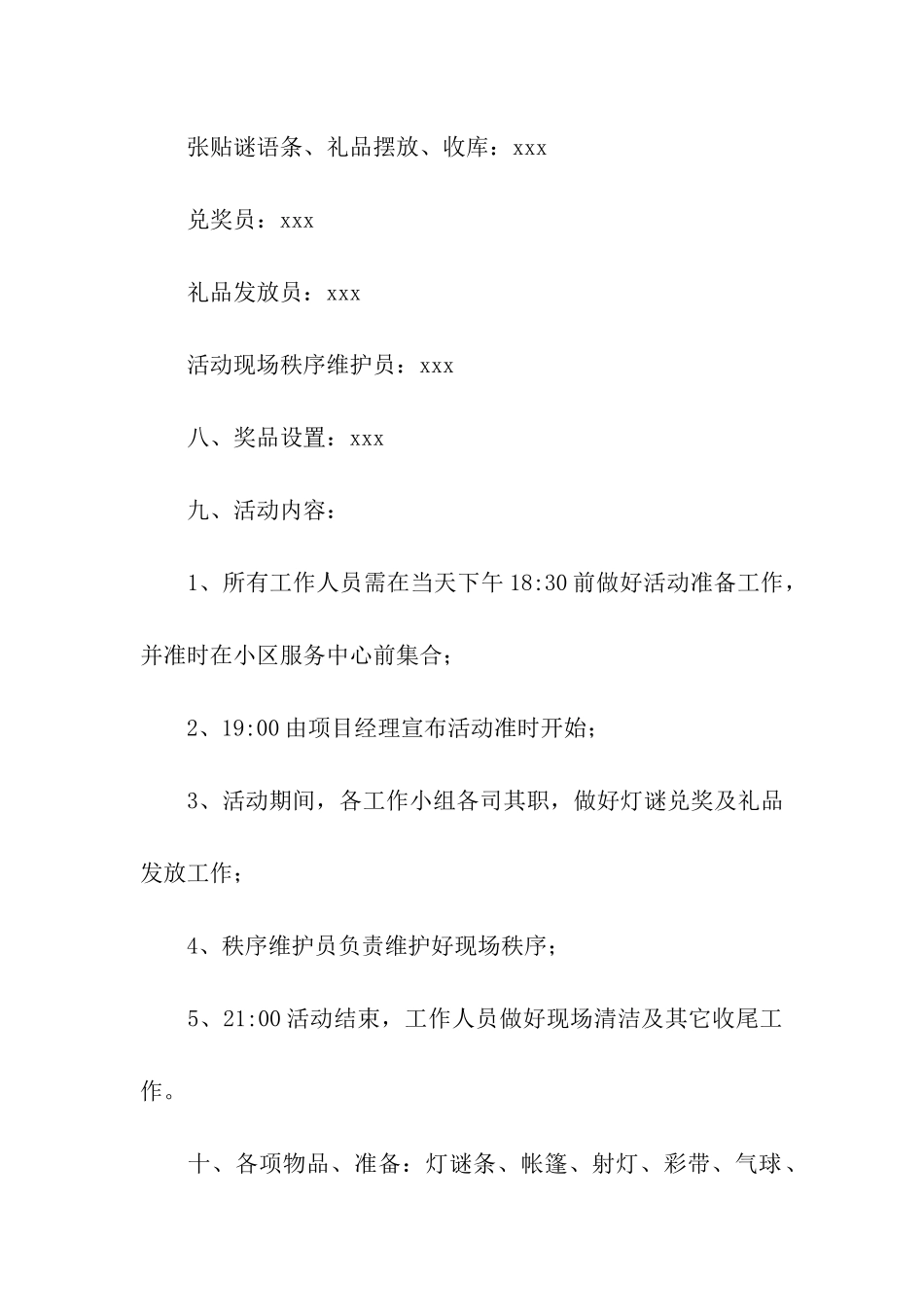 物业元宵节活动主题策划方案_第2页