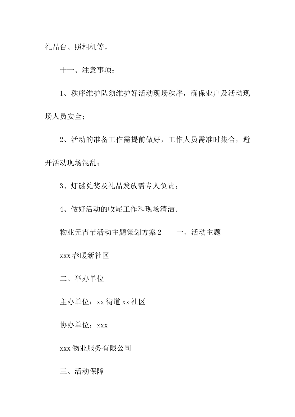 物业元宵节活动主题策划方案_第3页