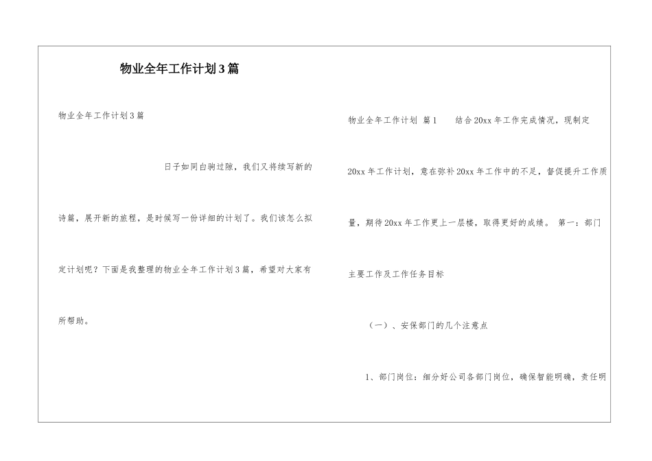 物业全年工作计划3篇_第1页