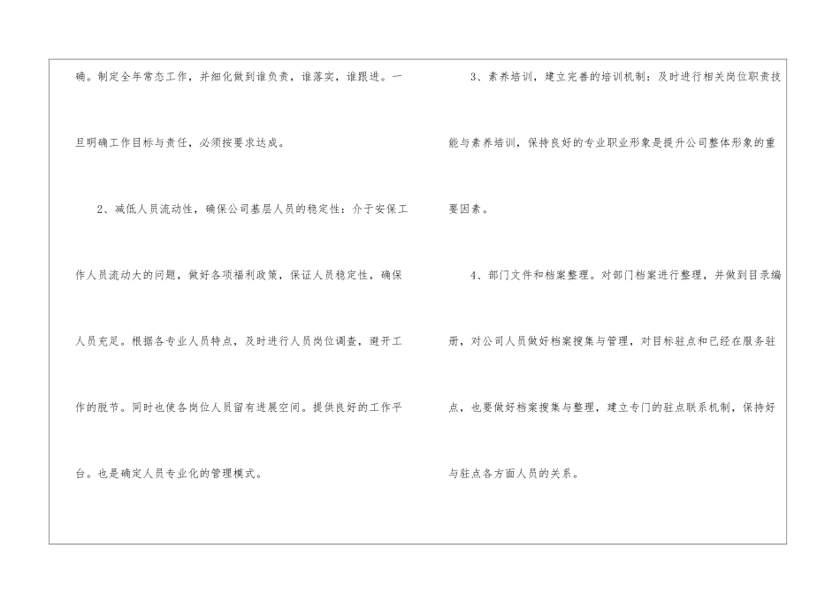 物业全年工作计划3篇_第2页