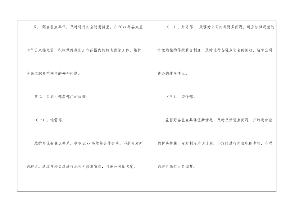 物业全年工作计划3篇_第3页