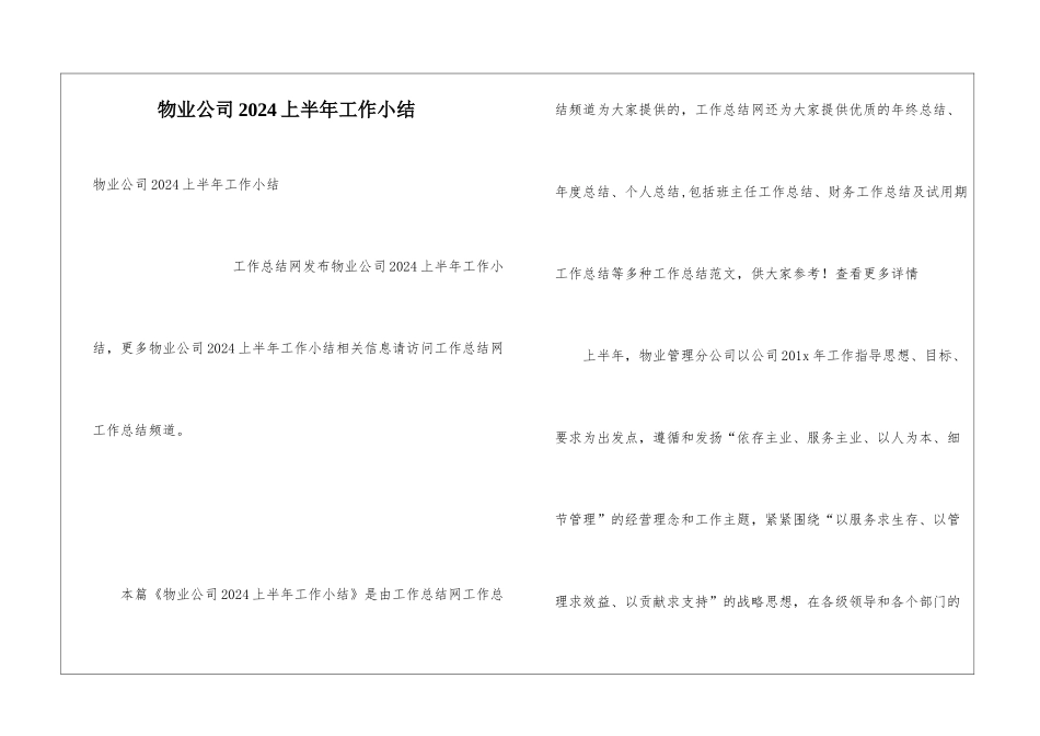 物业公司2024上半年工作小结_第1页