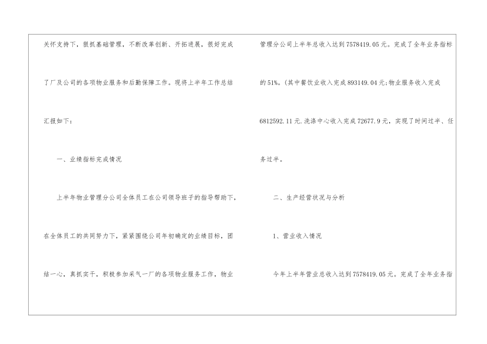 物业公司2024上半年工作小结_第2页