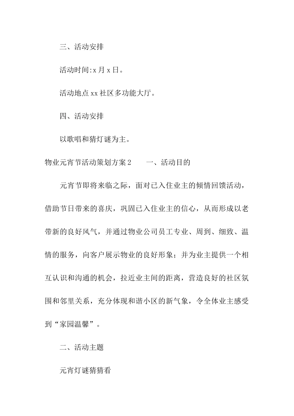物业元宵节活动策划方案_第2页