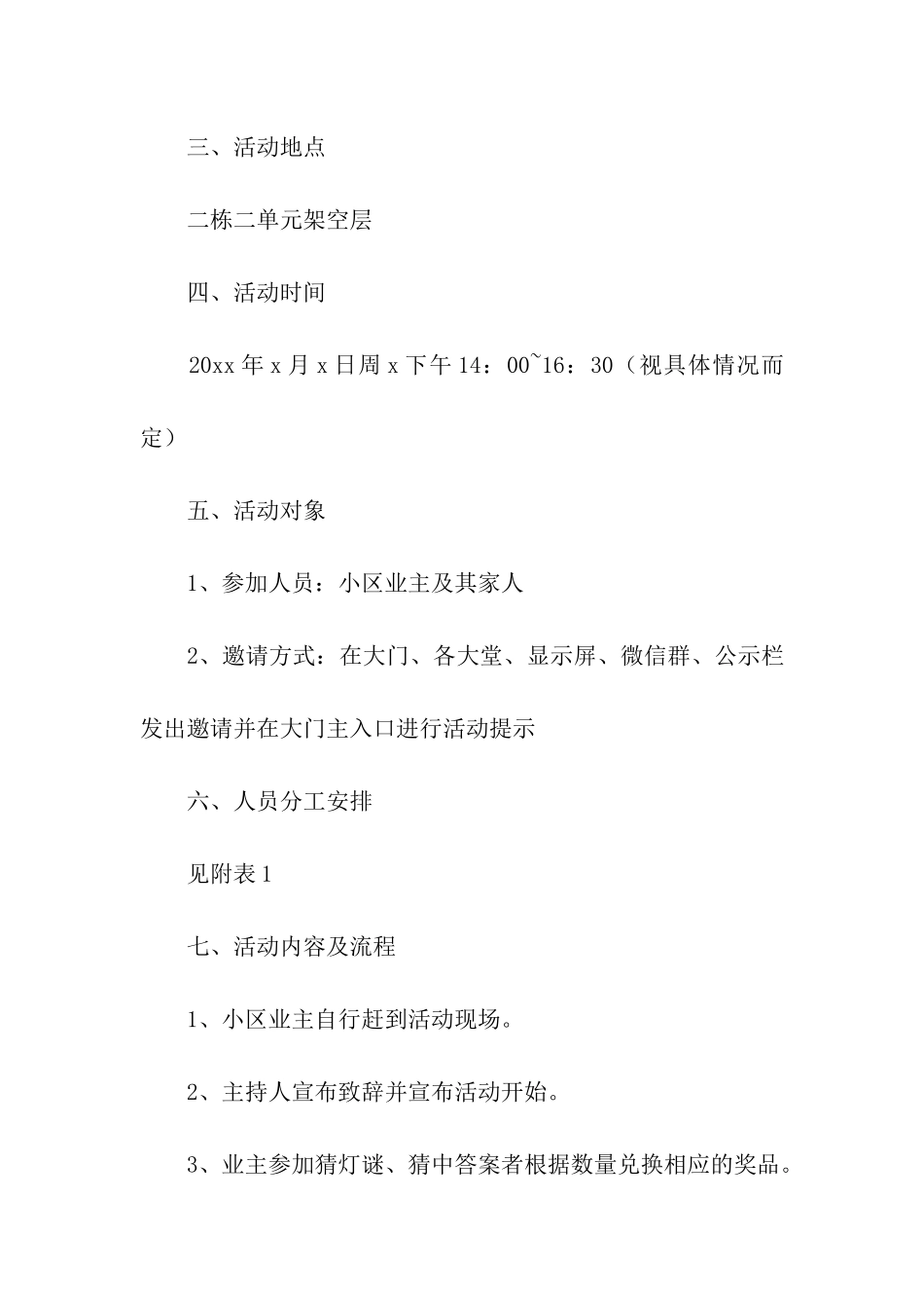 物业元宵节活动策划方案_第3页