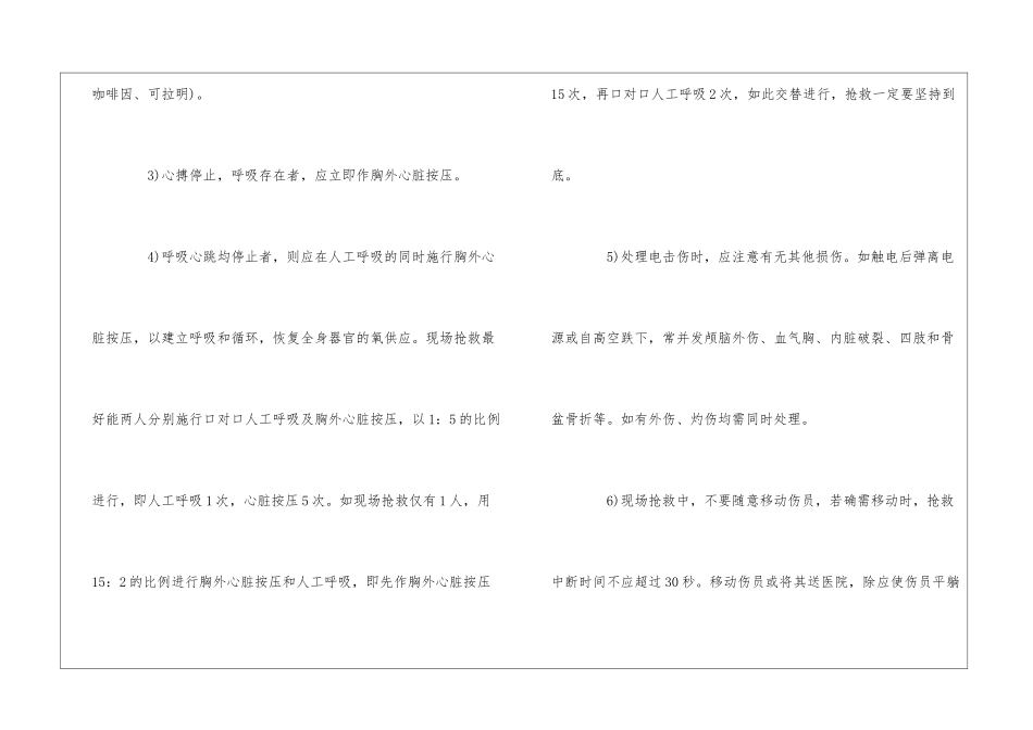 物业全员培训-常见急救事件处理方法--_第2页