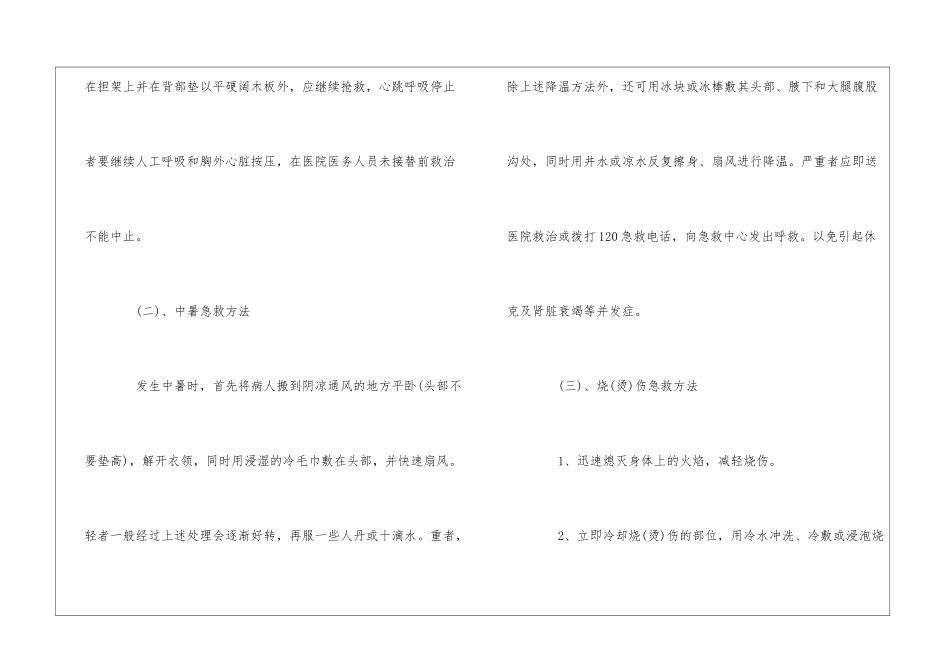 物业全员培训-常见急救事件处理方法--_第3页