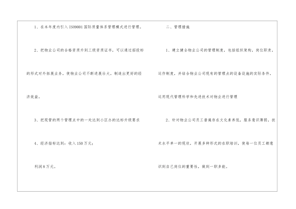 物业公司2024年工作计划安排_第2页