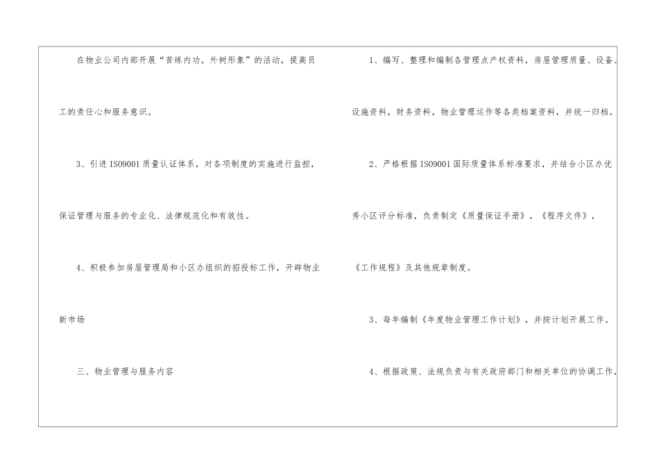 物业公司2024年工作计划安排_第3页