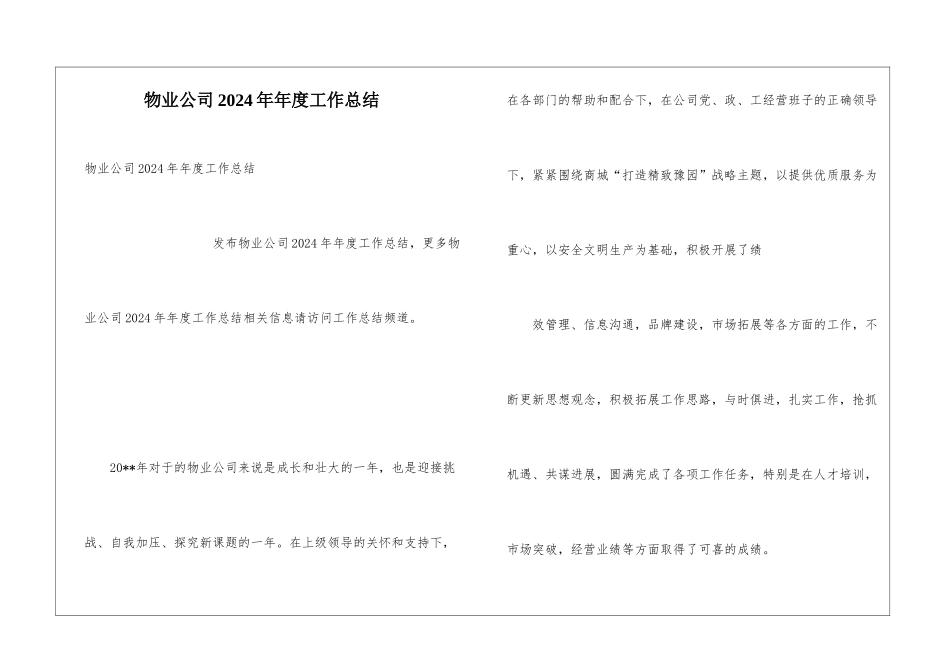 物业公司2024年年度工作总结_第1页