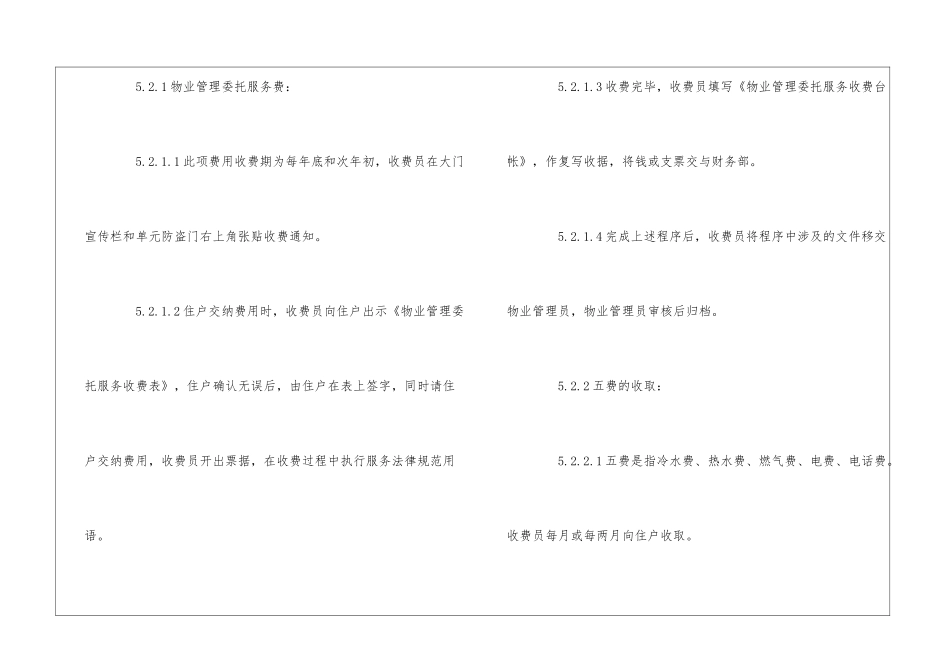 物业公司ISO9000程序文件--物业费用的收取--_第3页